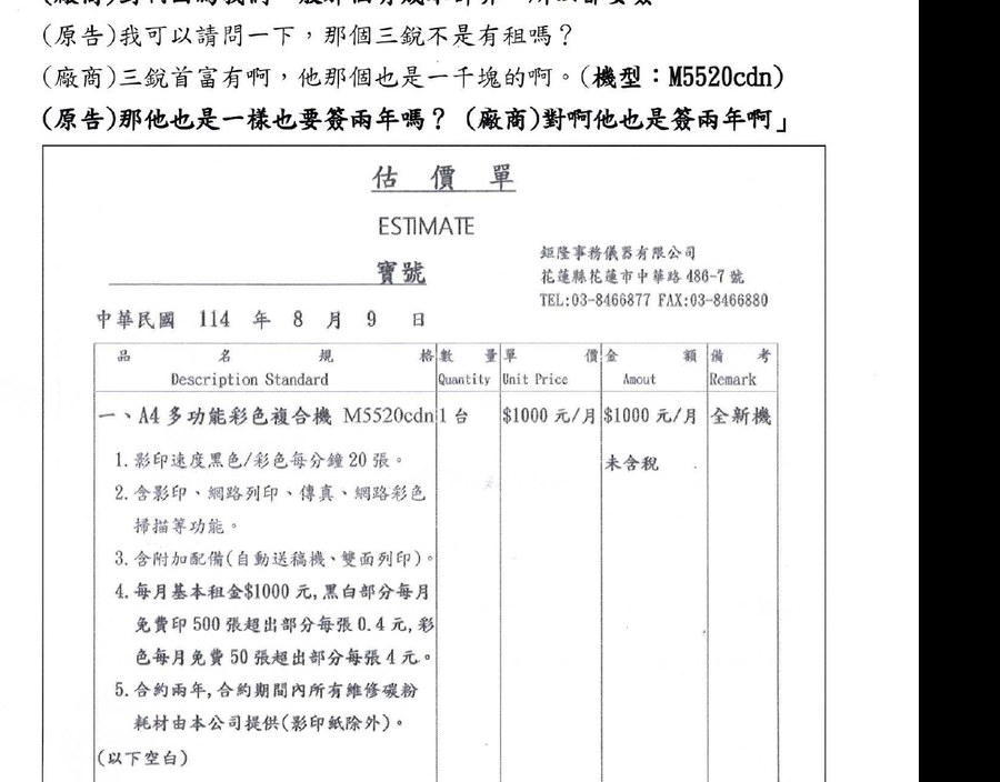 點選開啟原始圖(新視窗) 原證5-1為114年8月9日估價單且客戶欄空白