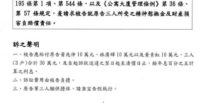 點選開啟原始圖(新視窗) 第一次起訴狀訴之聲明