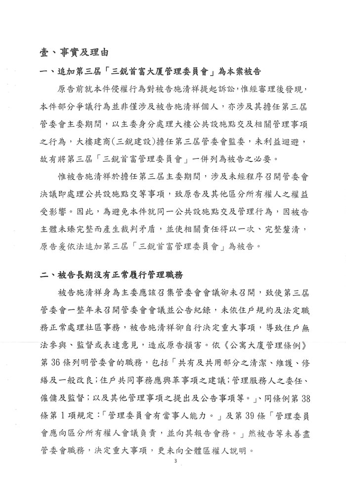 點選開啟原始圖(新視窗) 第二份書狀第3頁長期沒有正常履行管理職務