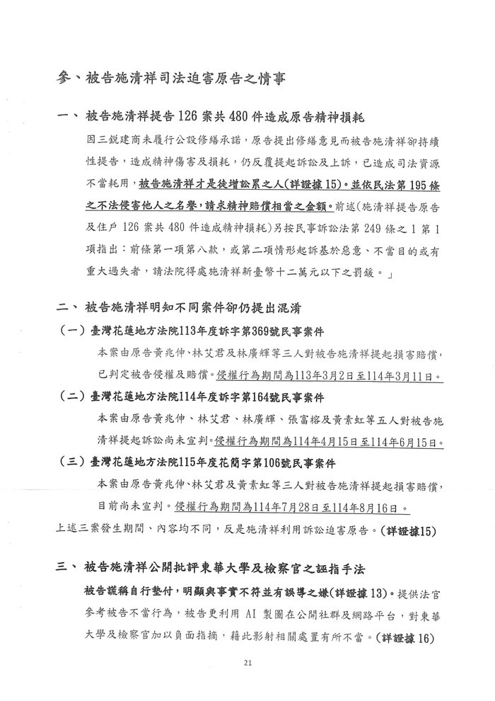 點選開啟原始圖(新視窗) 第二份書狀第21頁司法迫害與126案480件