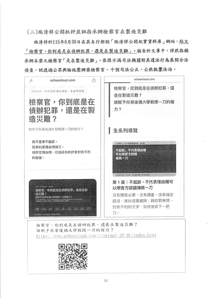 點選開啟原始圖(新視窗) 第二份書狀第52頁檢察官文章負面定性