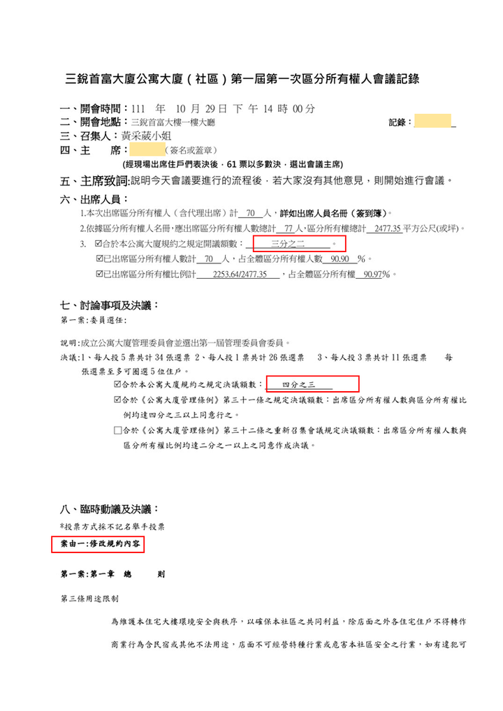 點選開啟原始圖(新視窗) 111年10月29日第一次區權會會議紀錄第1頁