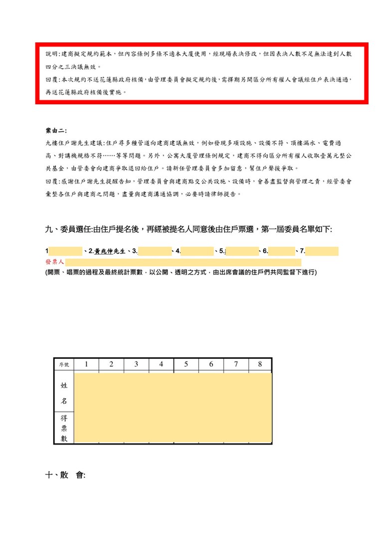 點選開啟原始圖(新視窗) 111年10月29日第一次區權會會議紀錄(決議無效段落)