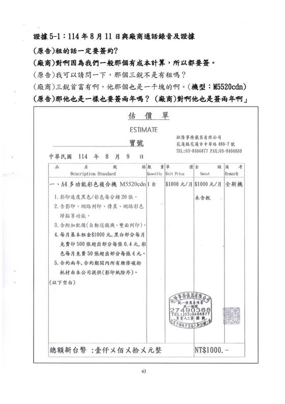 證據5-1：114年8月11日原告與廠商通話，以及114年8月9日估價單