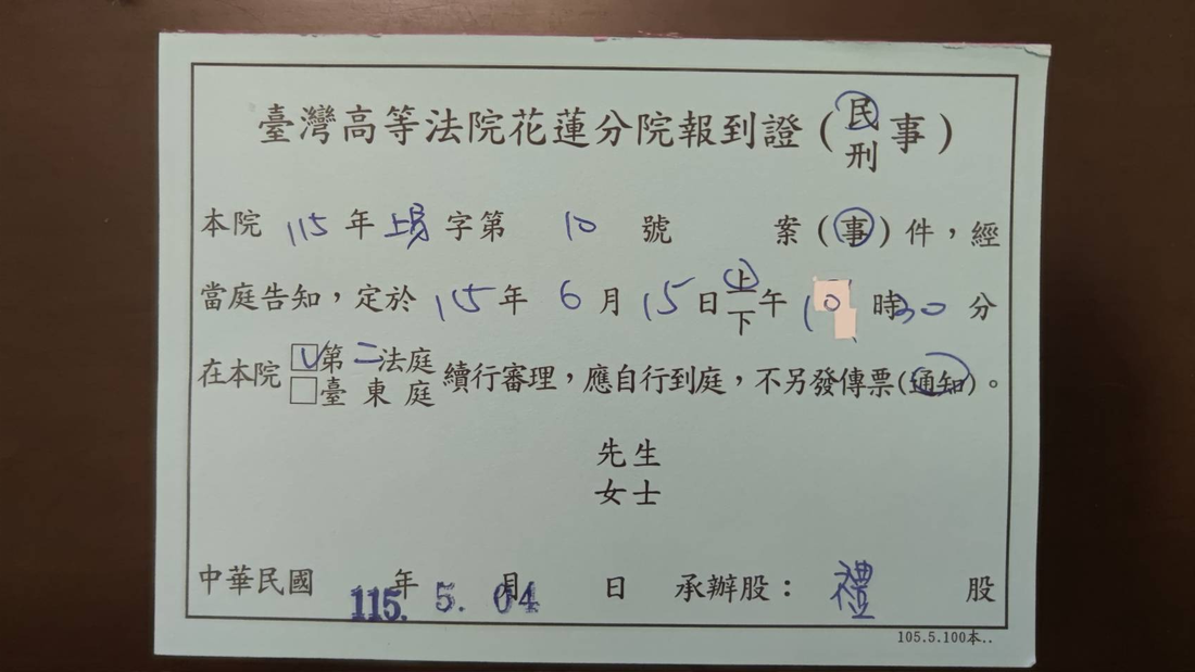 5月4日程序庭現場手寫通知書