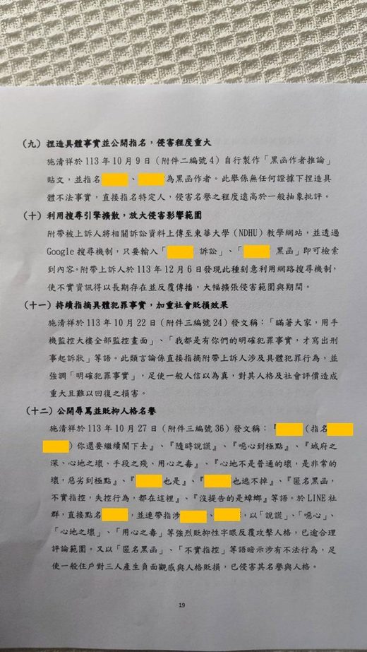 第19頁|黑道、Google搜尋、連續指控擴張