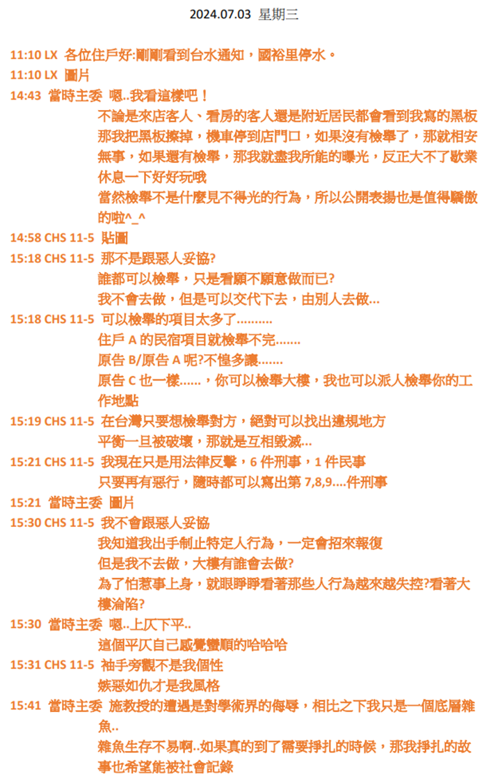 第6篇第4項對照圖一:橘色字體為對方未附上的前文