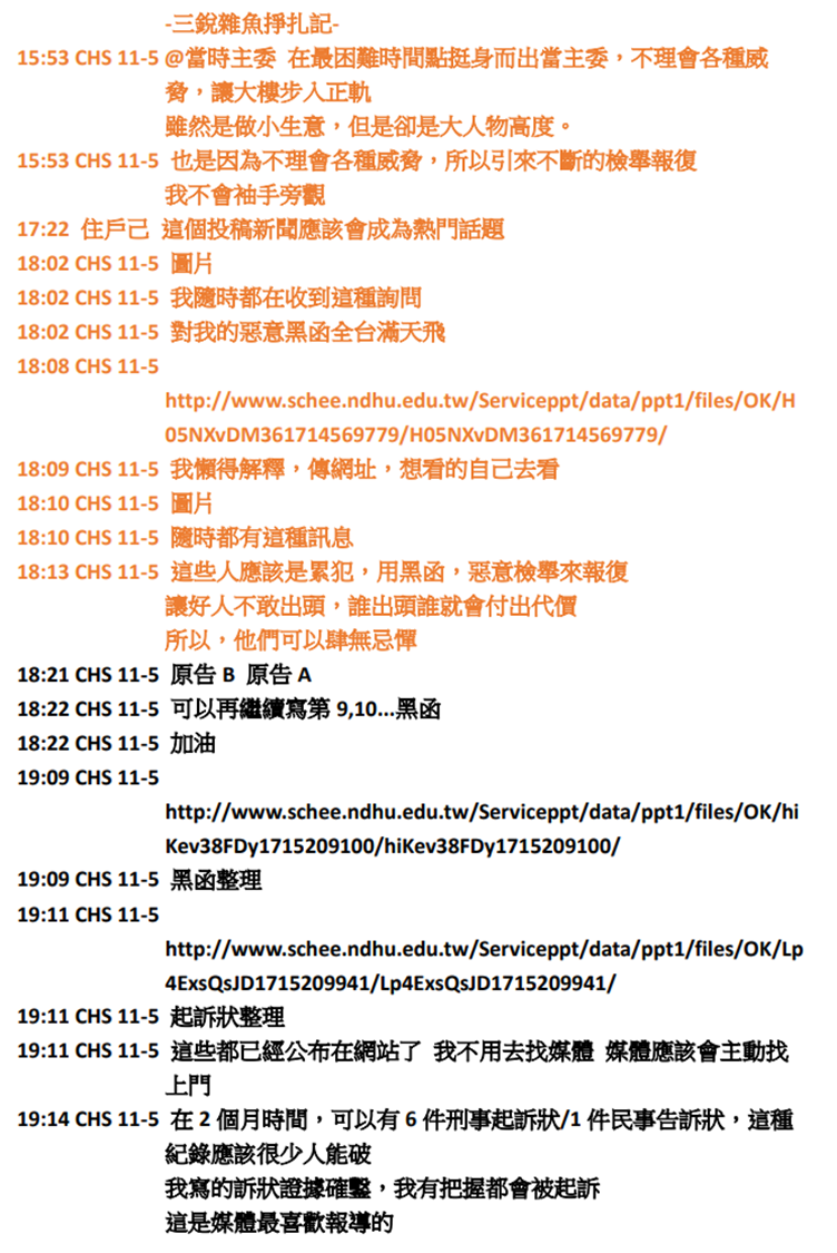 第6篇第4項對照圖二:橘色字體為對方未附上的前文