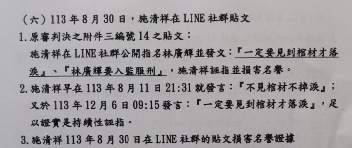 對方書狀第6項：113年8月30日發言，並引入8月11日、12月6日發言