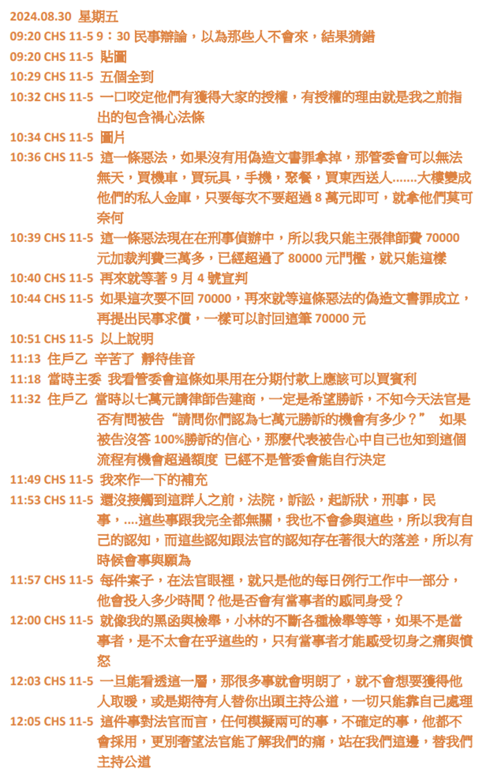 113年8月30日完整原文第1張，橘色字體為未被附上部分