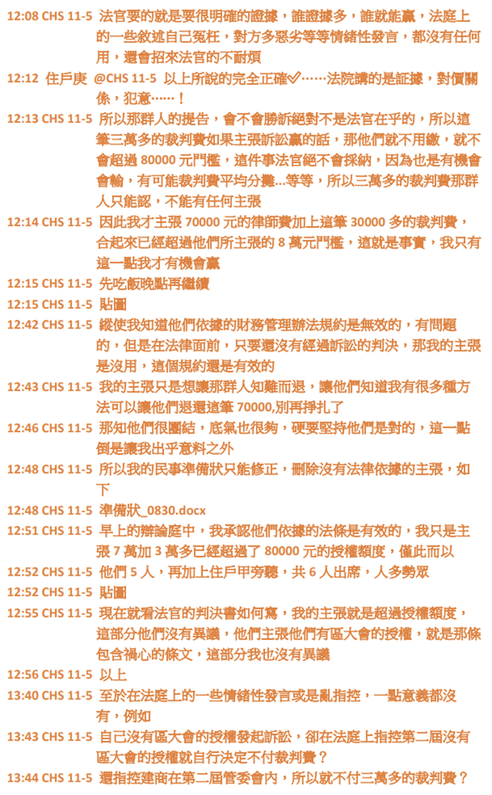 113年8月30日完整原文第2張，橘色字體為未被附上部分