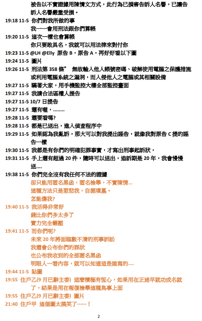 113年10月22日完整原文第二頁:橘色字體與黑色字體完整對照。