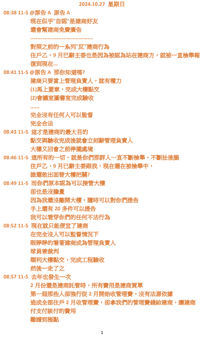 113年10月27日完整原文第1頁:橘色字體為未附上部分。
