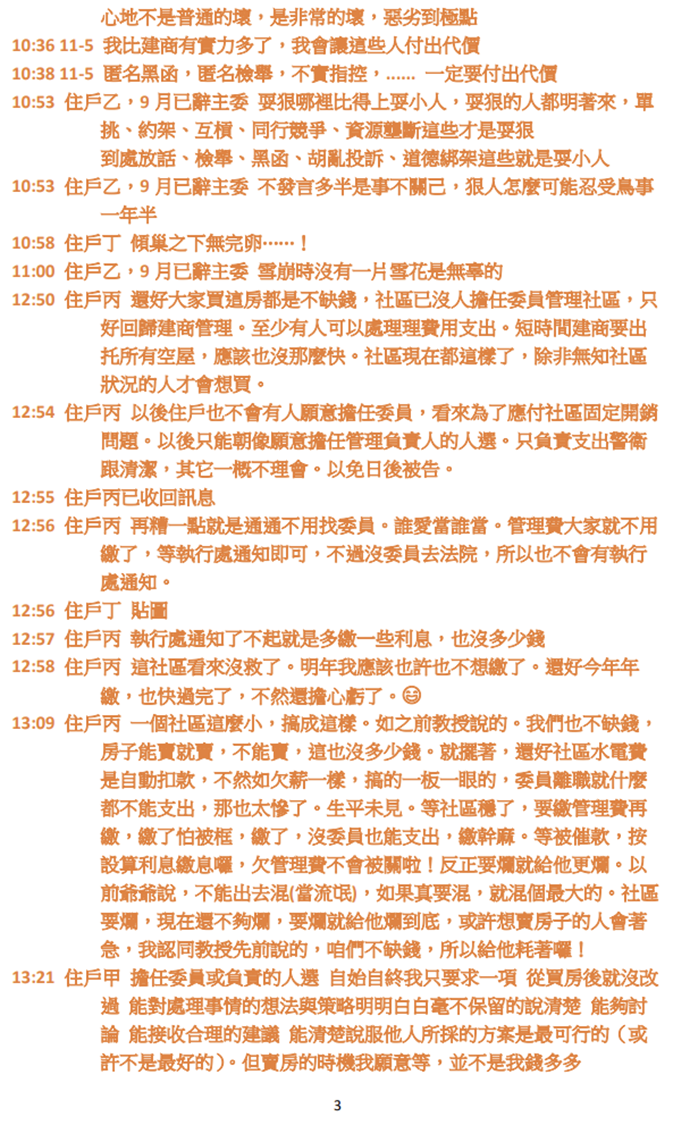 113年10月27日完整原文第3頁:橘色字體為未附上部分。