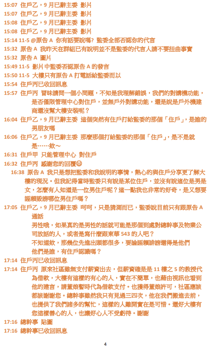 113年10月27日完整原文第4頁:橘色字體為未附上部分。