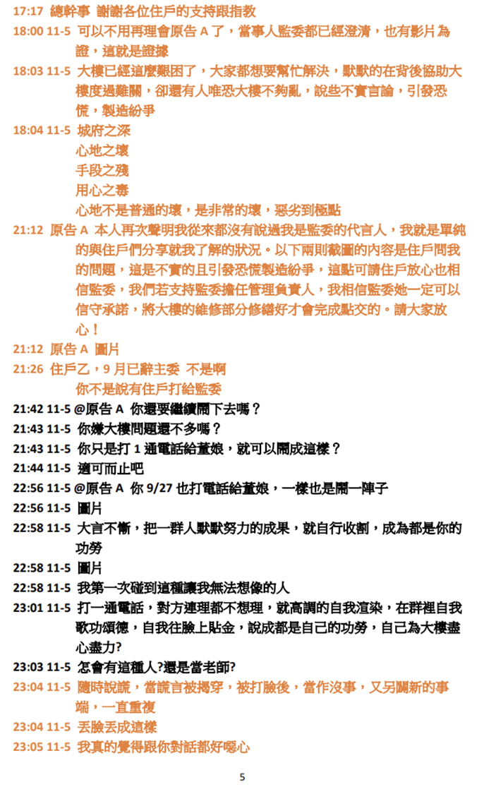 113年10月27日完整原文第5頁:橘色字體為未附上部分。