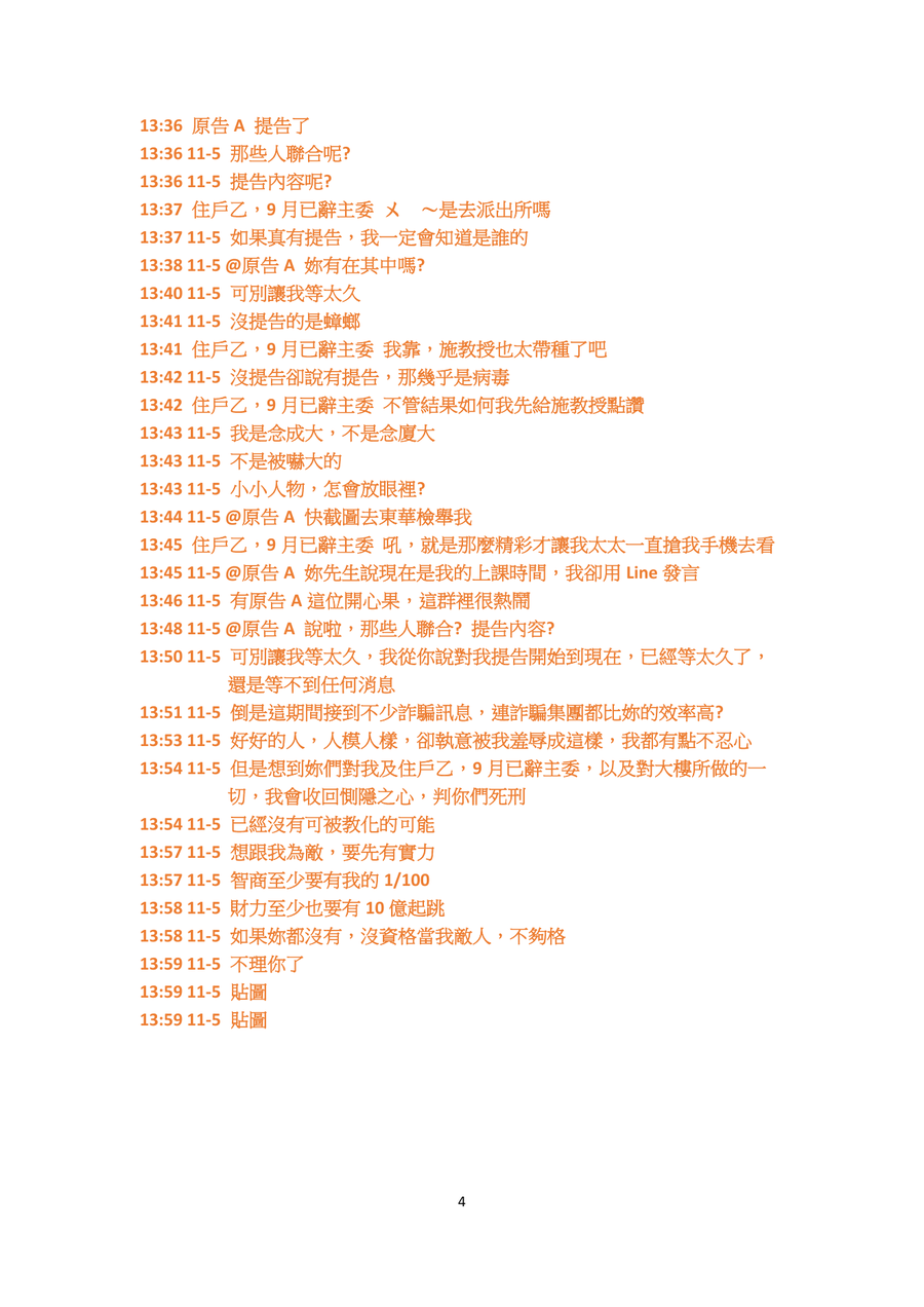 113年10月29日完整原文第4頁:全文收尾與持續追問。」 loading=
