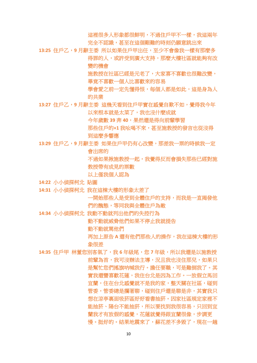 113年11月20日完整原文第10頁