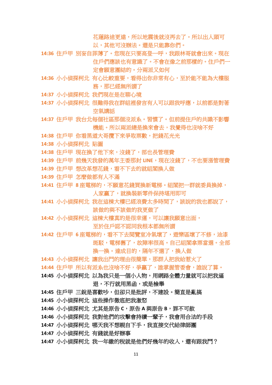113年11月20日完整原文第11頁