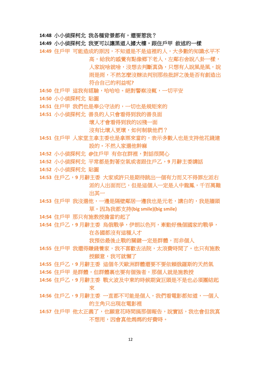 113年11月20日完整原文第12頁