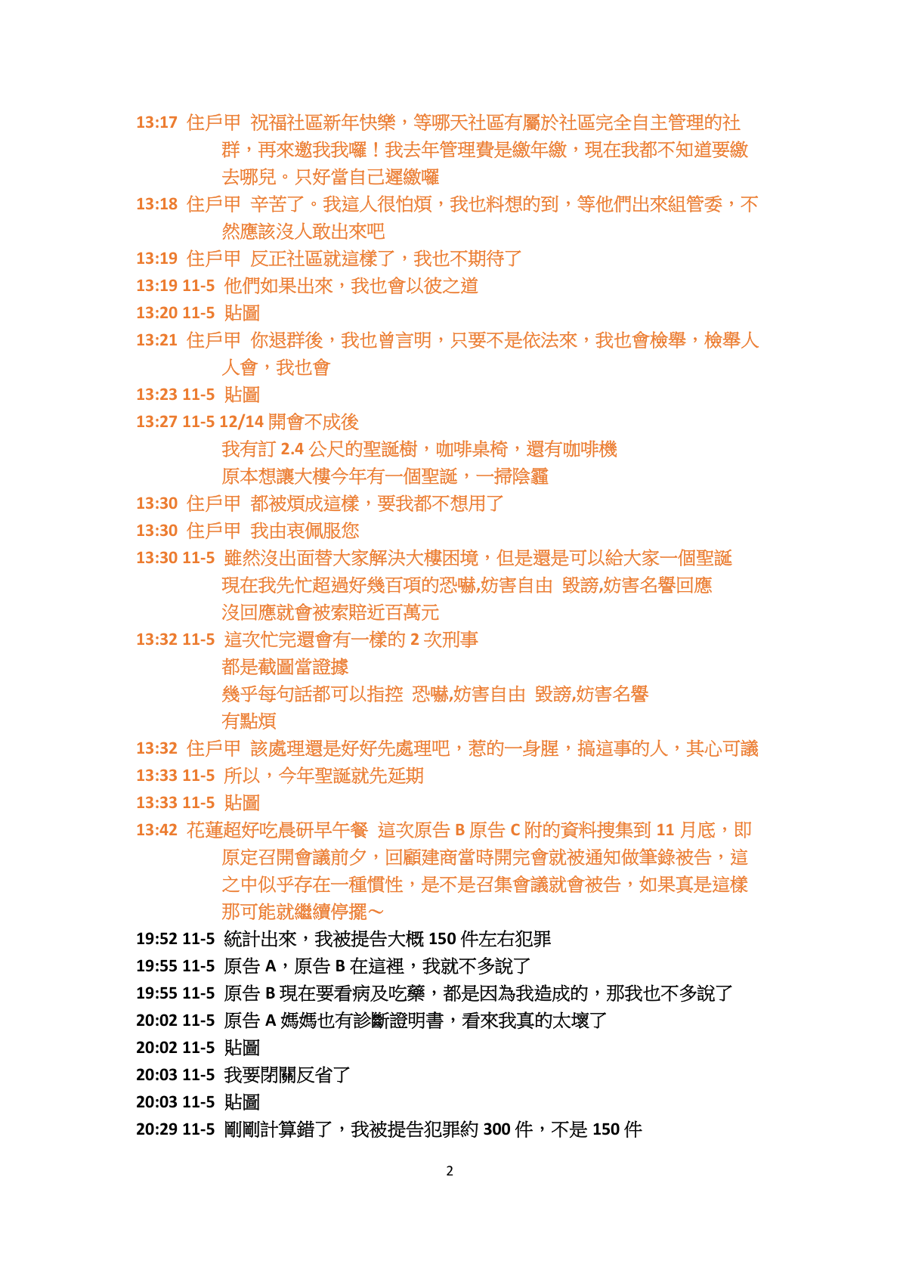 12月19日完整原文第2頁