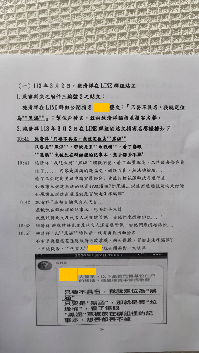 對方書狀第24頁：第1項，以黑函標籤化，製造負面人格評價。