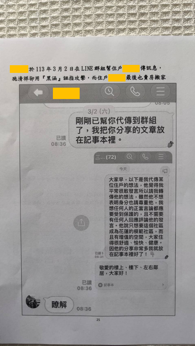 對方書狀第25頁：私人對話與代傳脈絡。