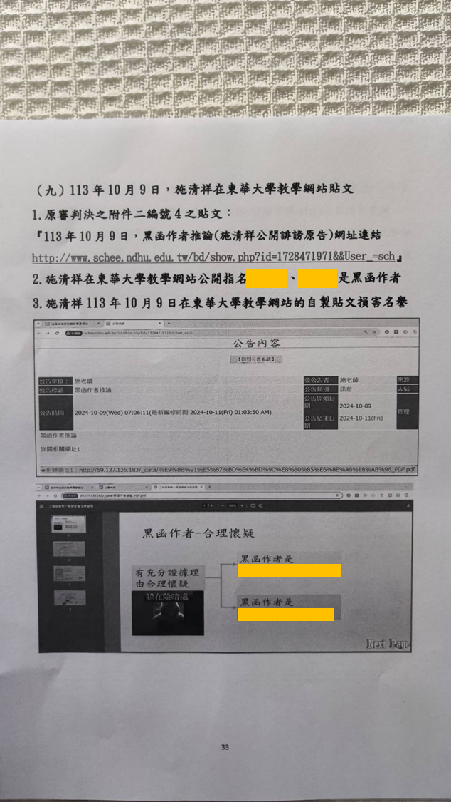 第11篇|第9項:黑函作者合理懷疑,不是剪掉合理懷疑