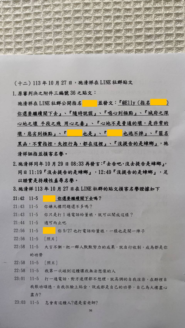 對方書狀第36頁:113年10月27日LINE社群貼文,並將10月29日發言引入主張持續性。