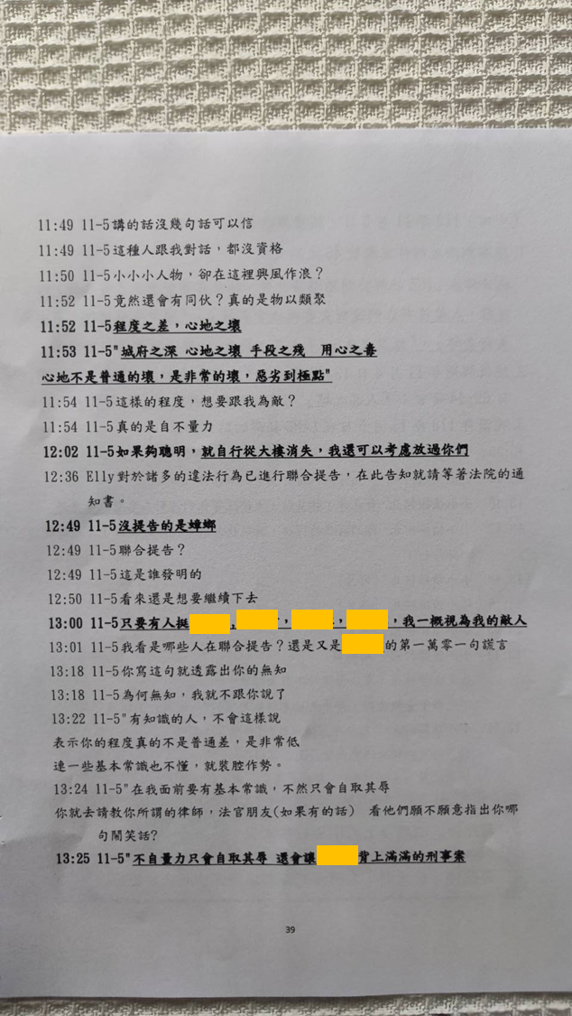 對方書狀第39頁:第13項後續截圖與重話摘錄。