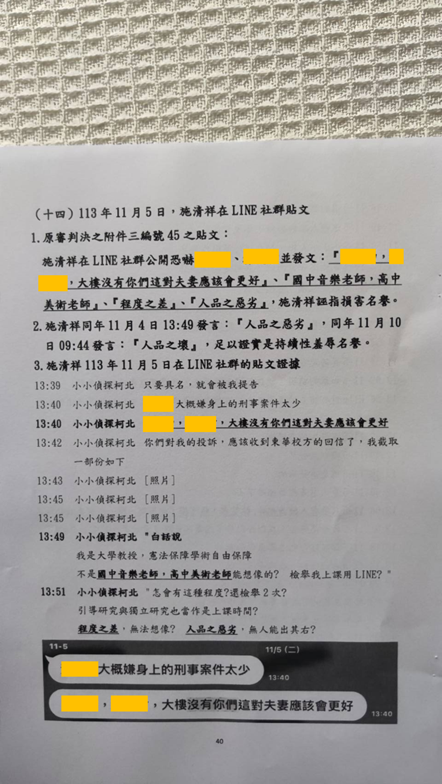 第16篇|第14項:檢舉東華後,被評論程度與人品,也能變侵權?