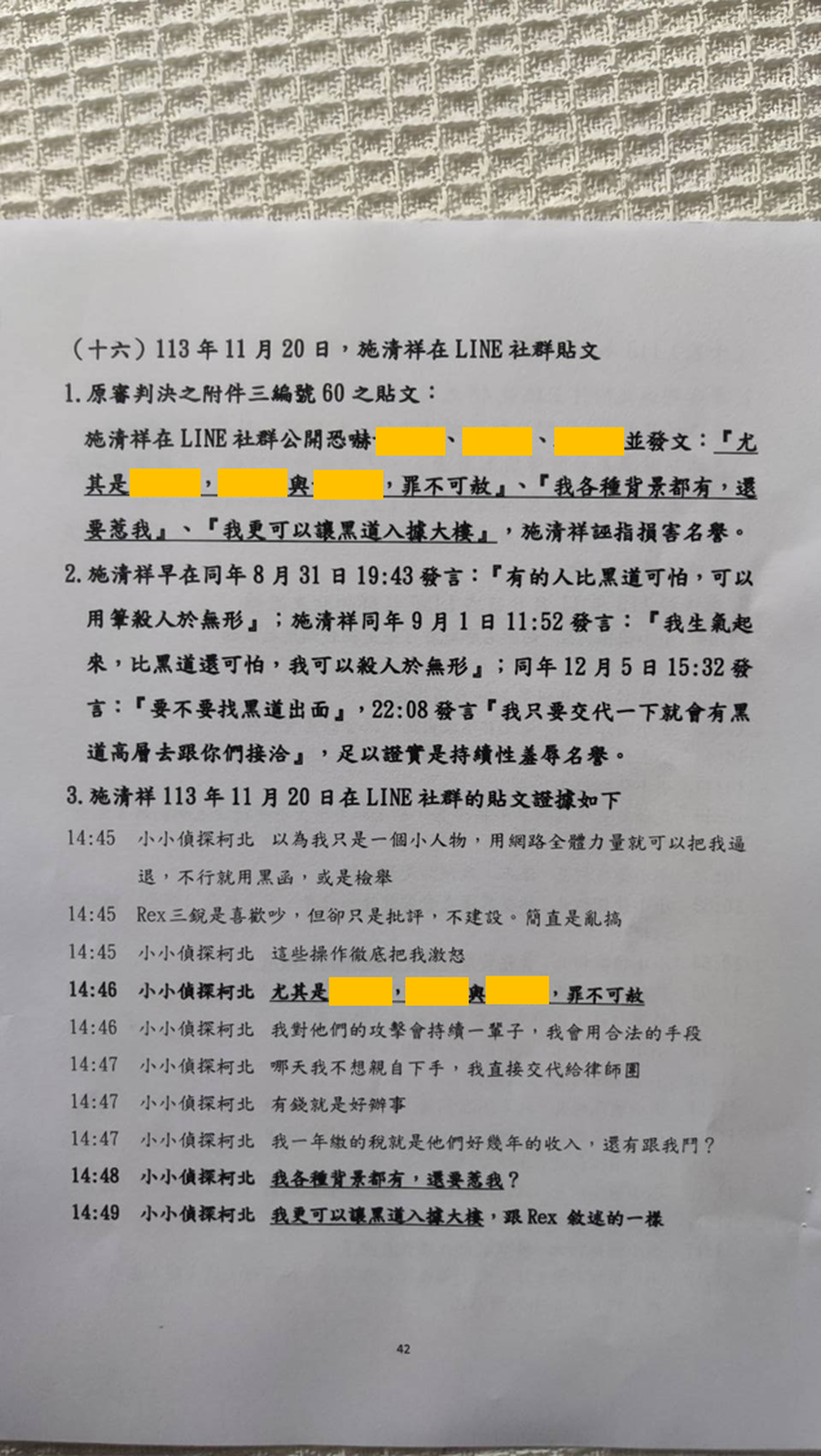 第18篇|第16項:黑道入據大樓?請先把全文放回來