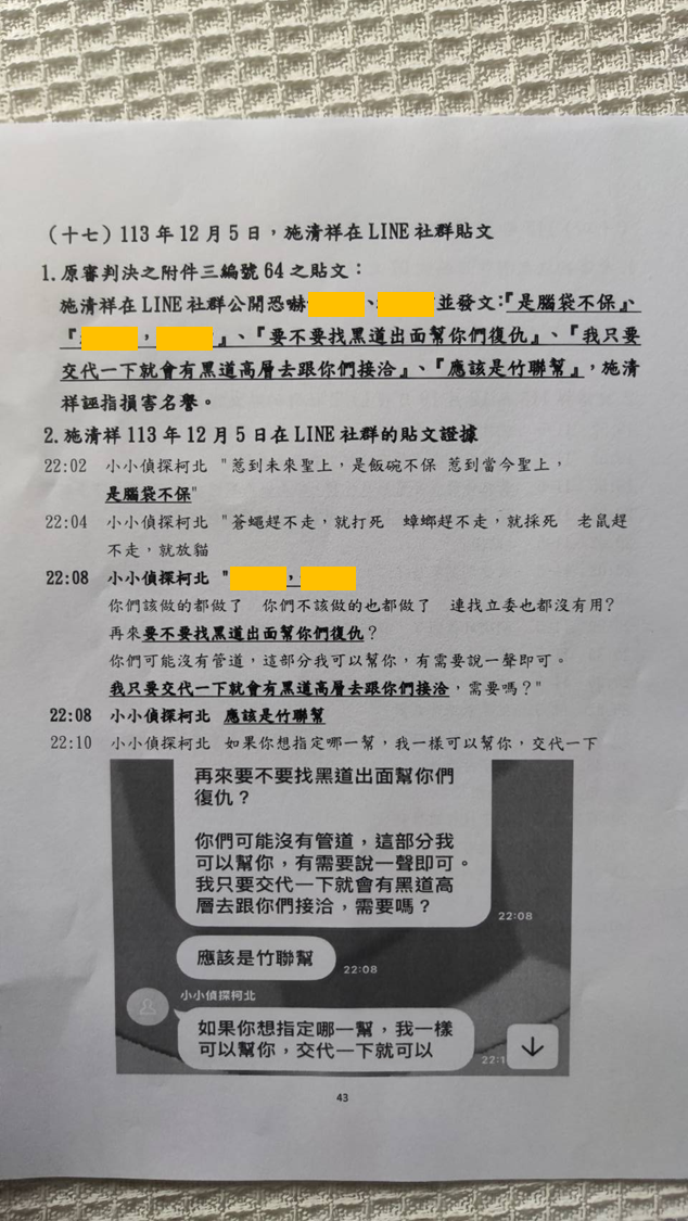 第19篇|第17項:12月5日,黑道與竹聯幫不是侵權提款卡