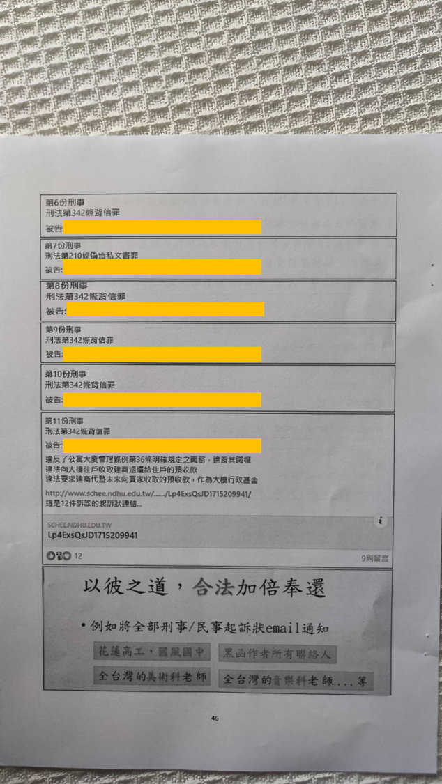對方書狀第46頁：第19項續頁，刑事訴訟清單與簡報圖。
