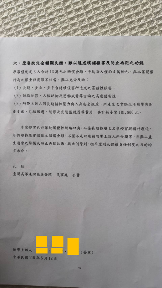 對方補充附帶上訴理由第49頁:主張原審定金額過低,應提高慰撫金。