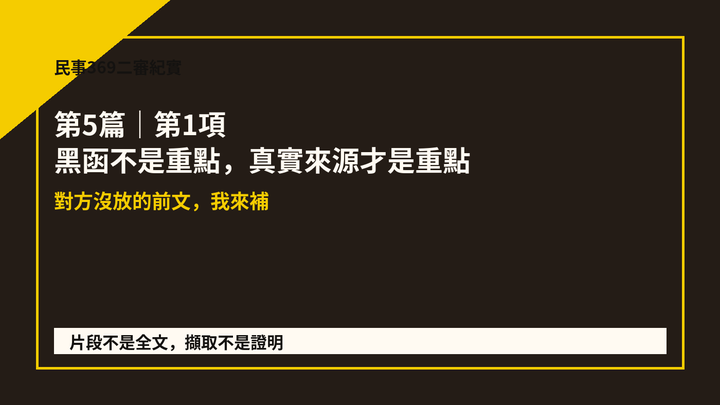 第5篇|第3項:對照圖一出,前文自己說話