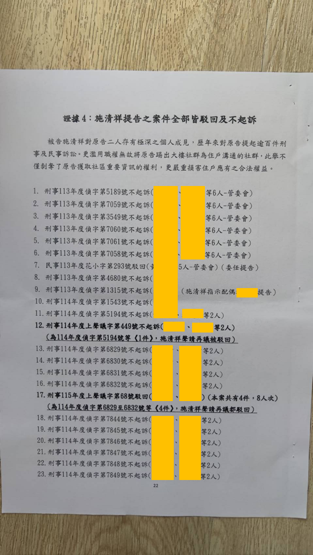 第11篇證據圖 1