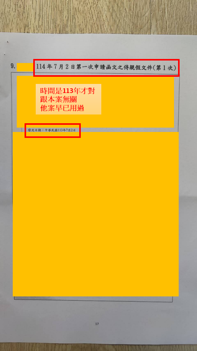 第9篇證據圖 7