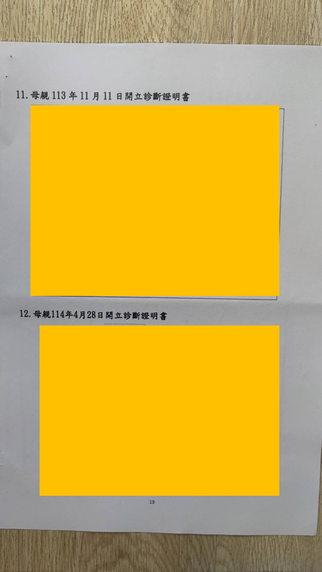 第9篇證據圖 11