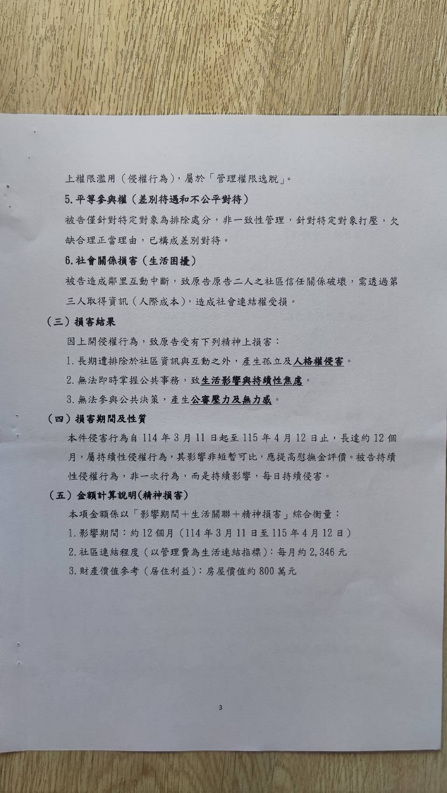 第8篇證據圖 3