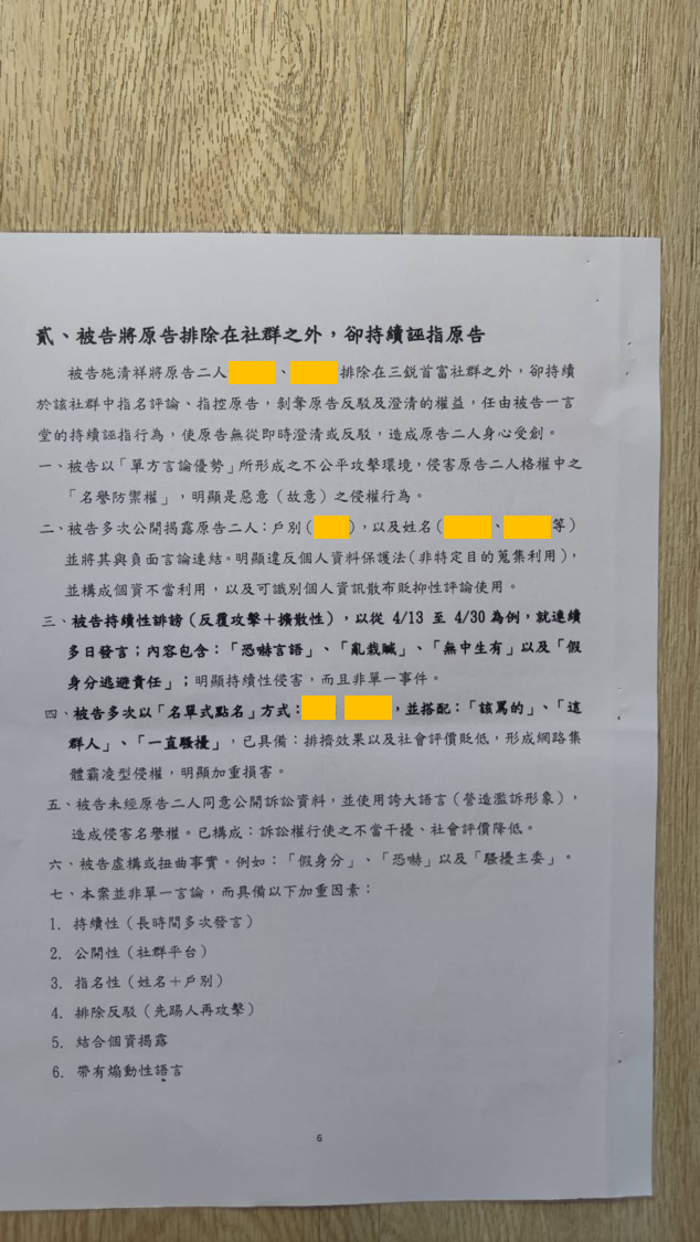 第8篇證據圖 6