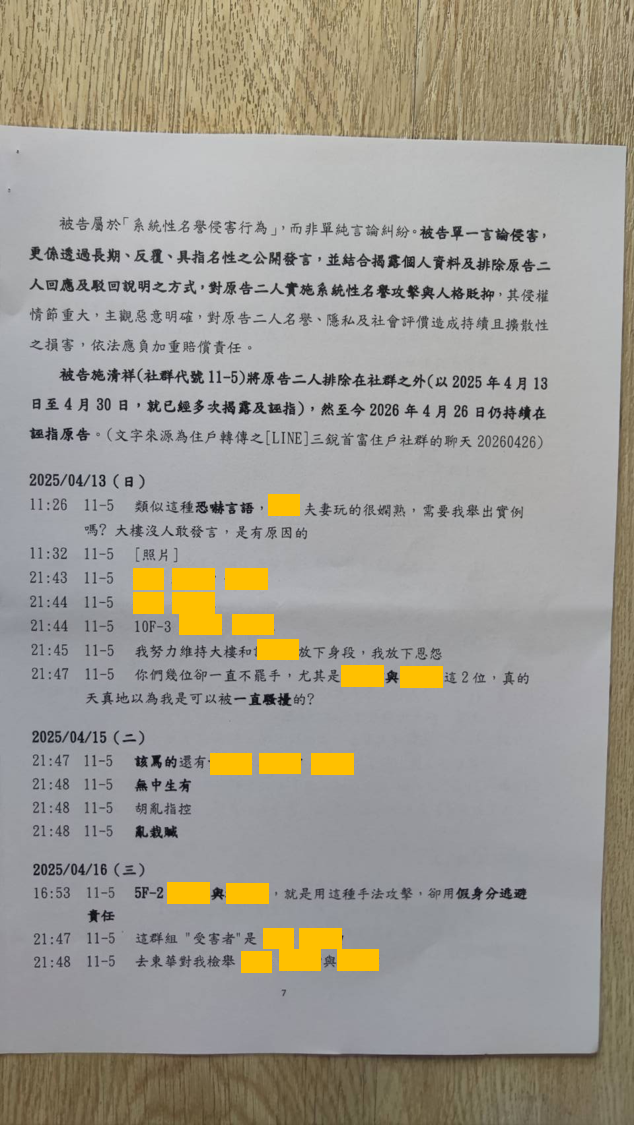 第8篇證據圖 7