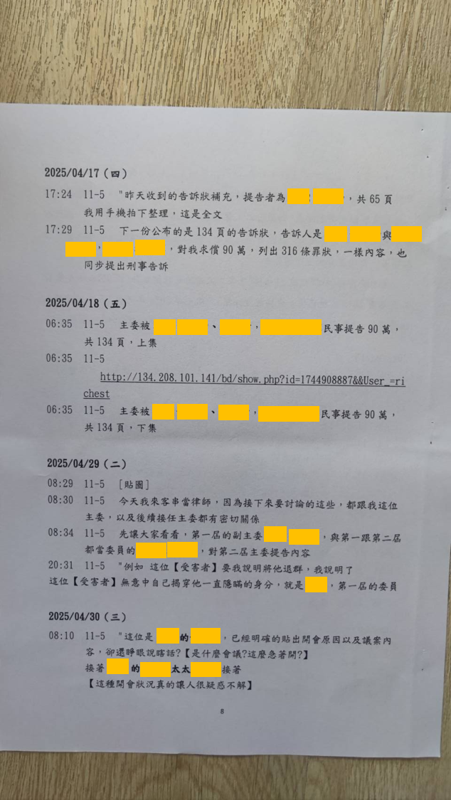 第8篇證據圖 8