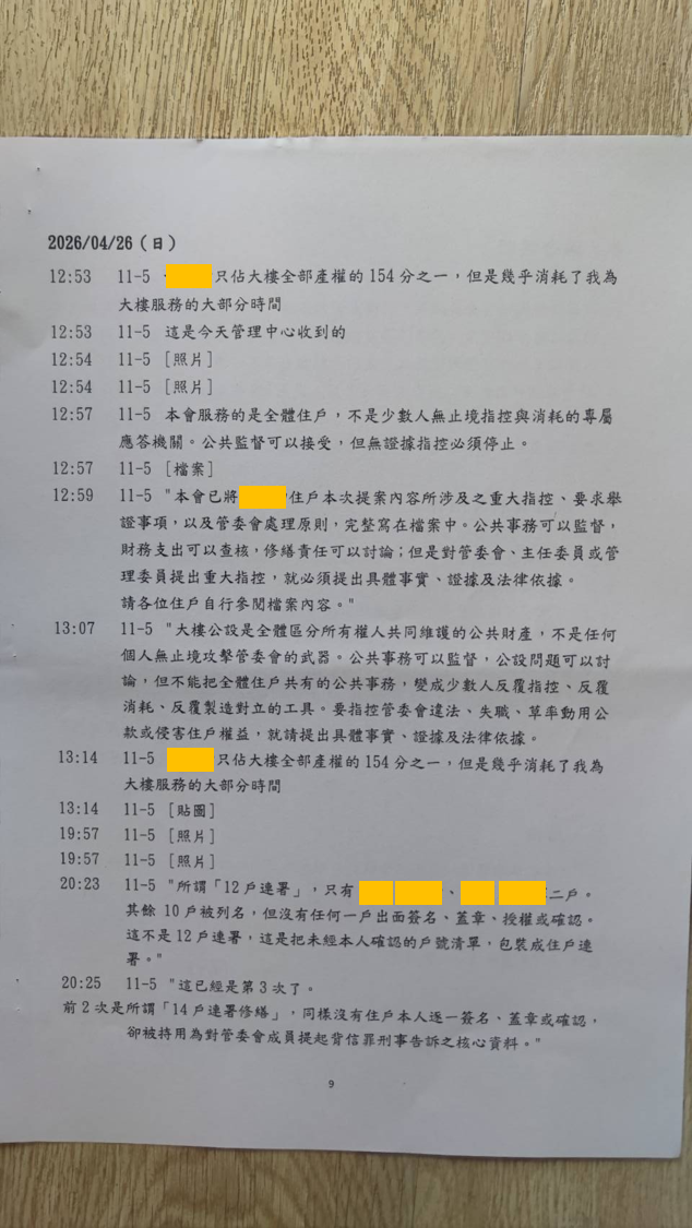 第8篇證據圖 9