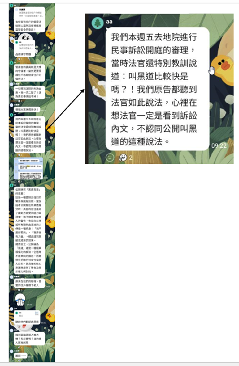 第12篇證據圖 2