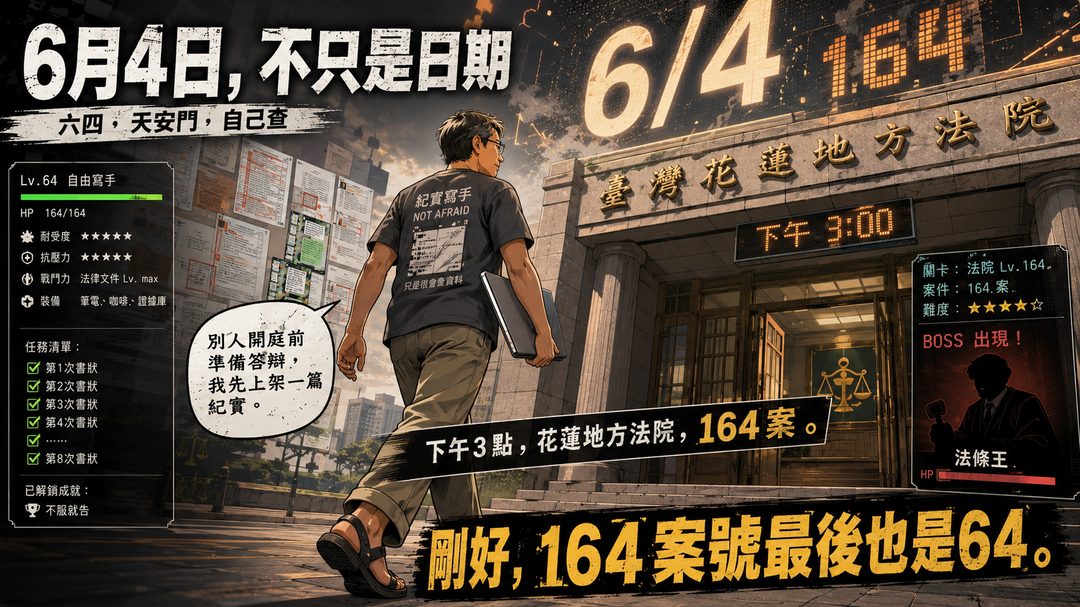 第一篇|6月4日,不只是日期