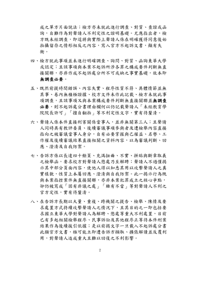 圖2｜3月23日聲請狀第2頁