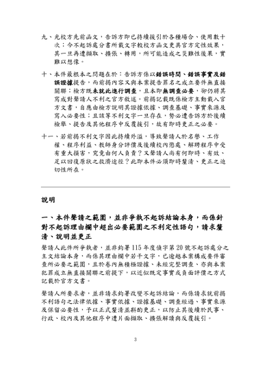 圖3｜3月23日聲請狀第3頁