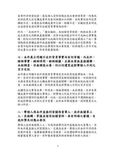 圖6｜3月23日聲請狀第6頁