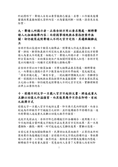 圖7｜3月23日聲請狀第7頁